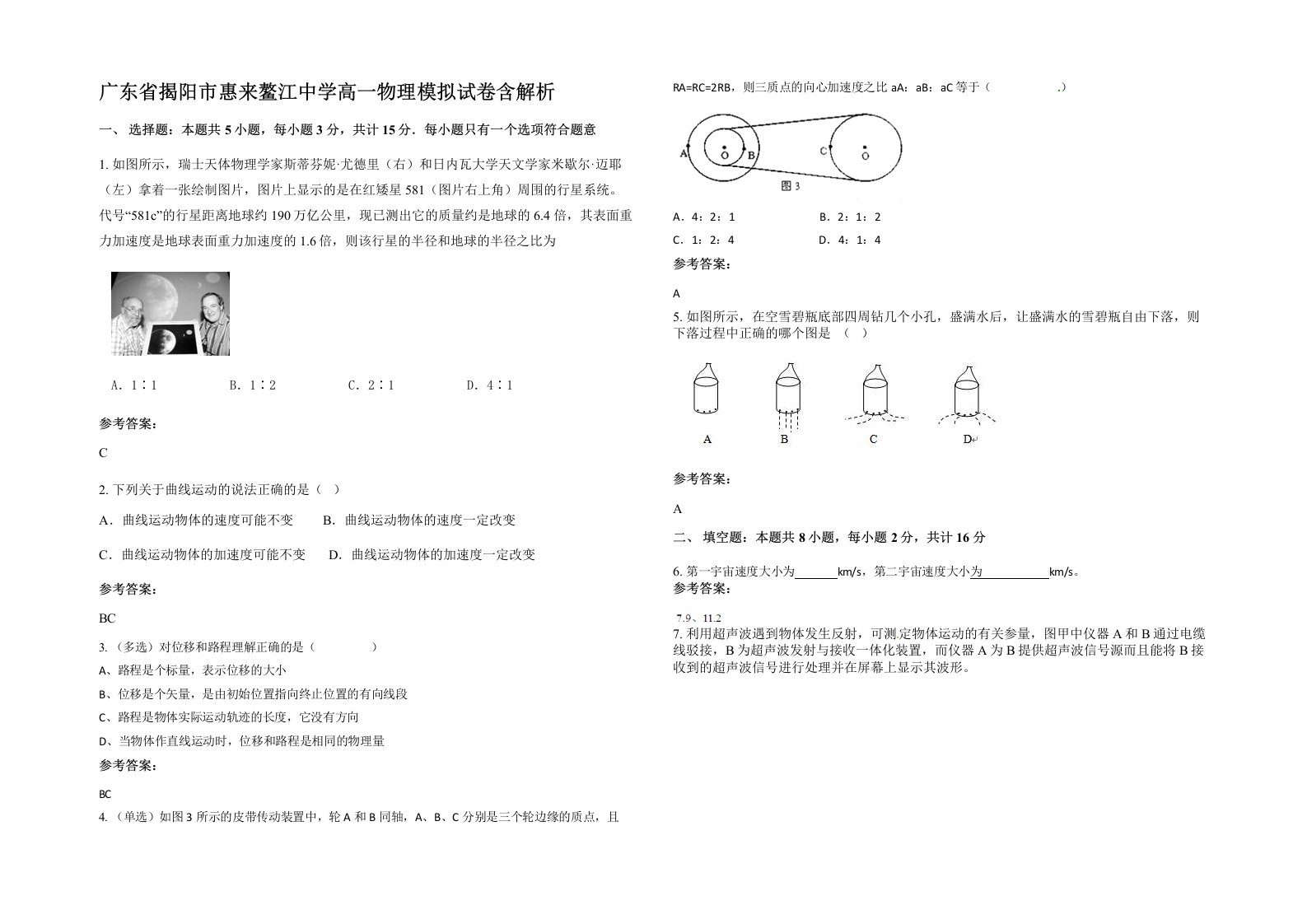 广东省揭阳市惠来鳌江中学高一物理模拟试卷含解析