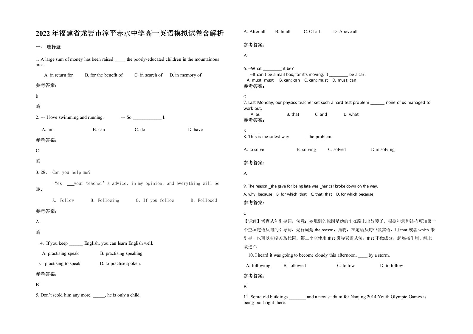 2022年福建省龙岩市漳平赤水中学高一英语模拟试卷含解析