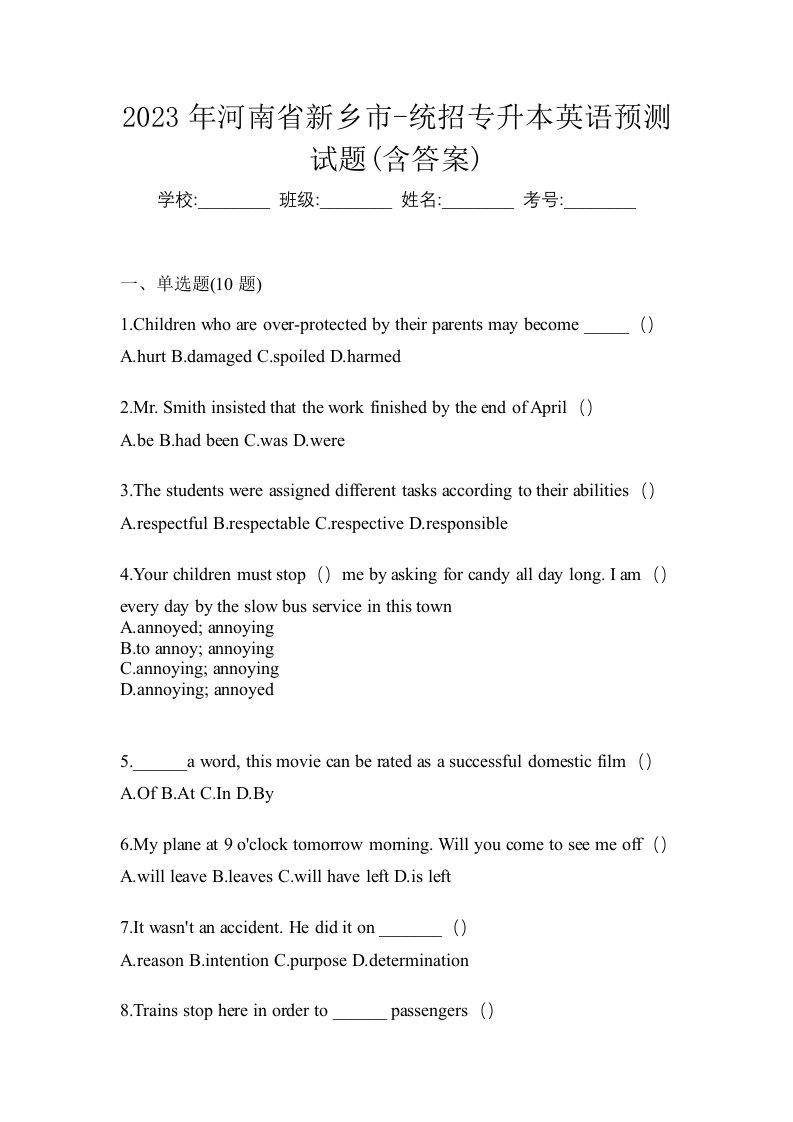 2023年河南省新乡市-统招专升本英语预测试题含答案