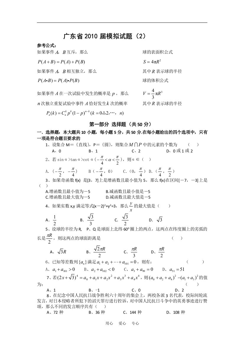 广东省2010届模拟试题（2）