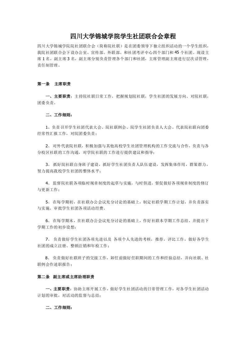 院学生社团联合会章程