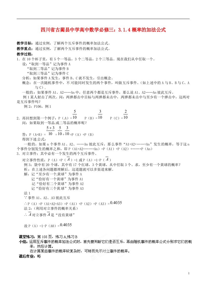 四川省古蔺县中学高中数学