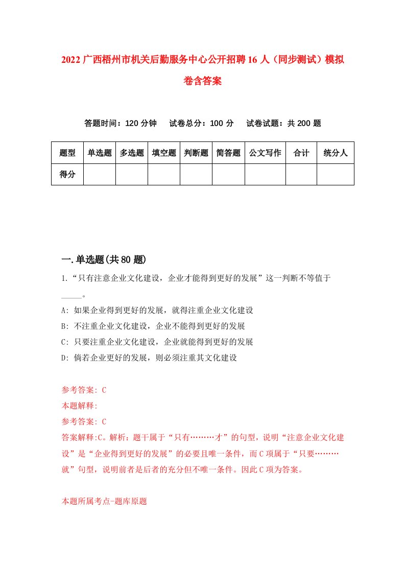 2022广西梧州市机关后勤服务中心公开招聘16人同步测试模拟卷含答案4