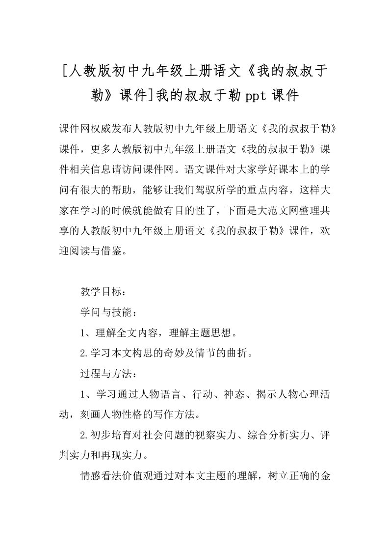 [人教版初中九年级上册语文《我的叔叔于勒》课件]我的叔叔于勒ppt课件