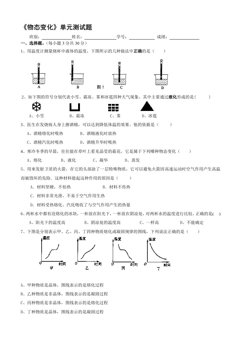 新人教版物态变化单元测试题含答案