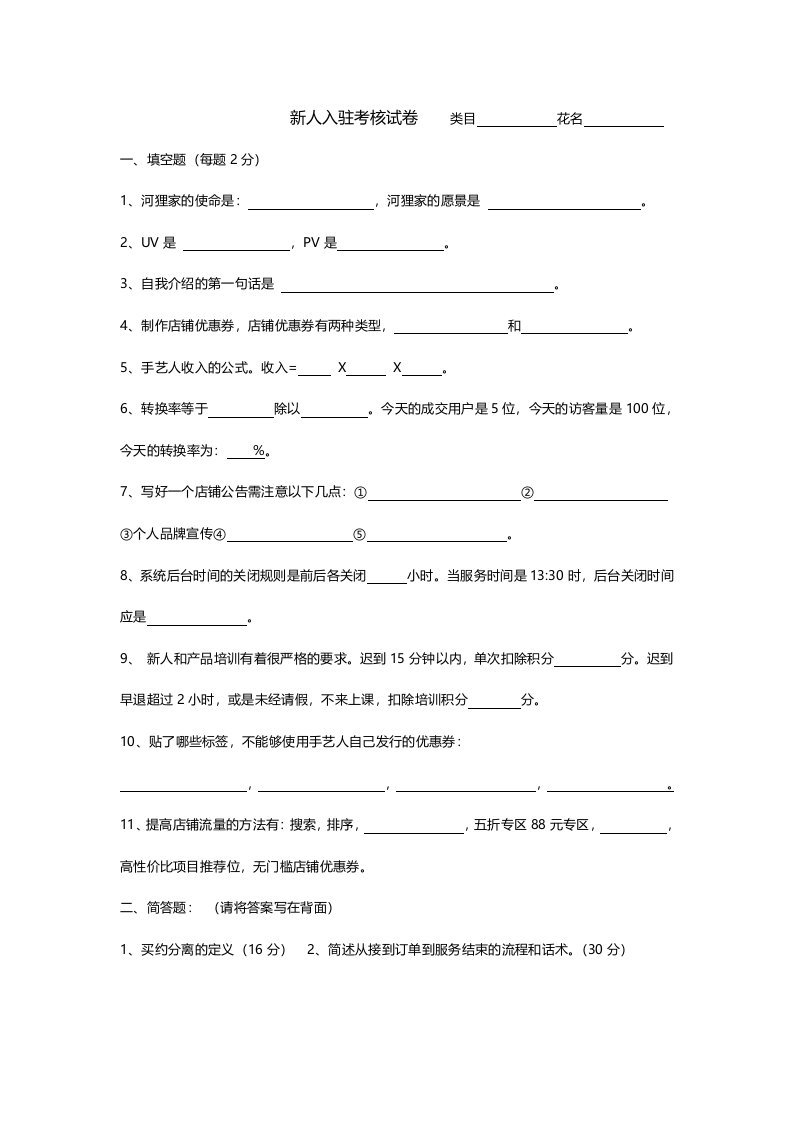 河狸家新人入驻考题试卷