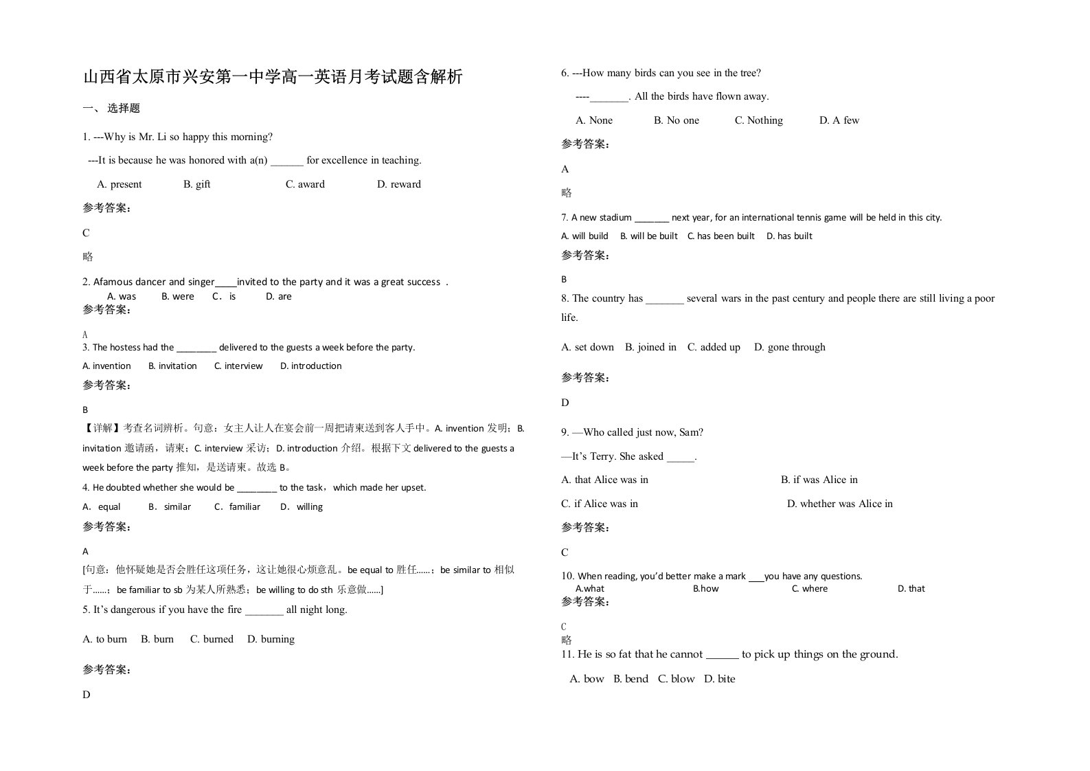 山西省太原市兴安第一中学高一英语月考试题含解析