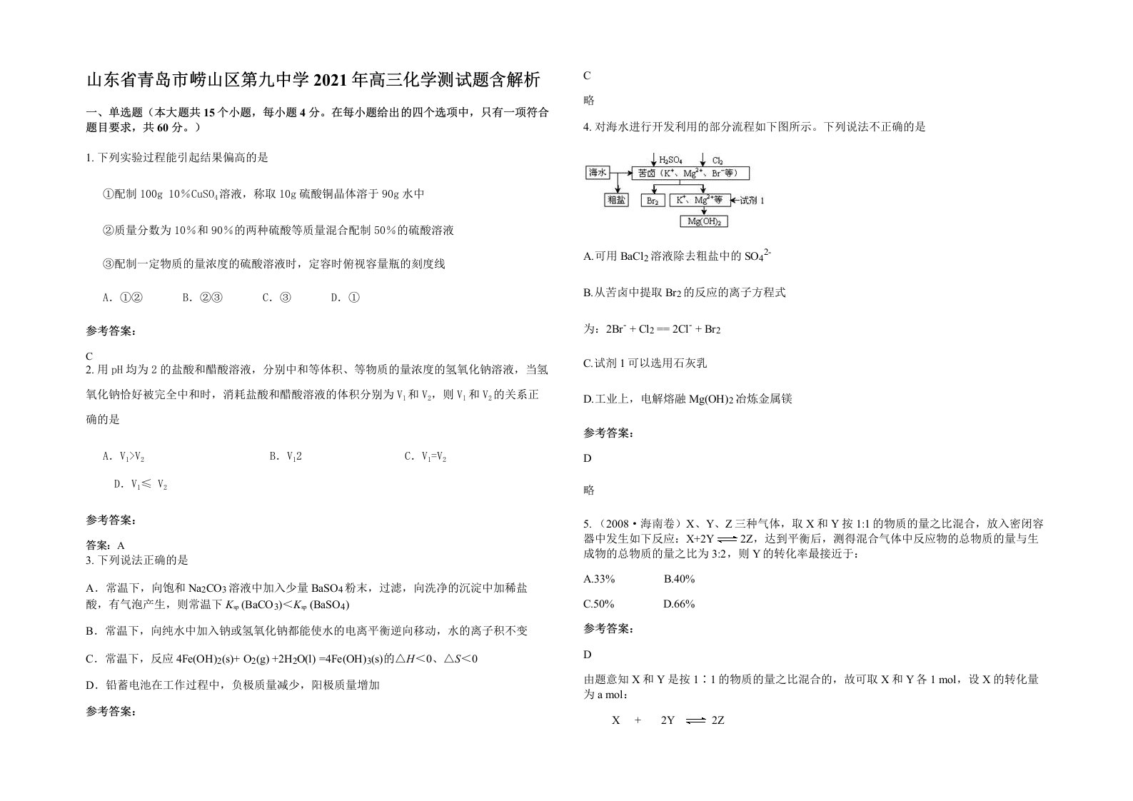 山东省青岛市崂山区第九中学2021年高三化学测试题含解析