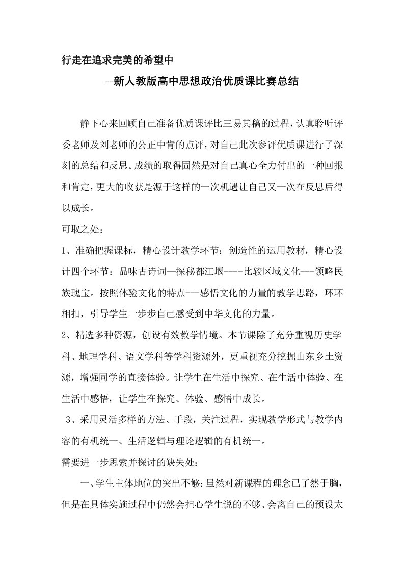 高中思想政治优质课比赛总结精品