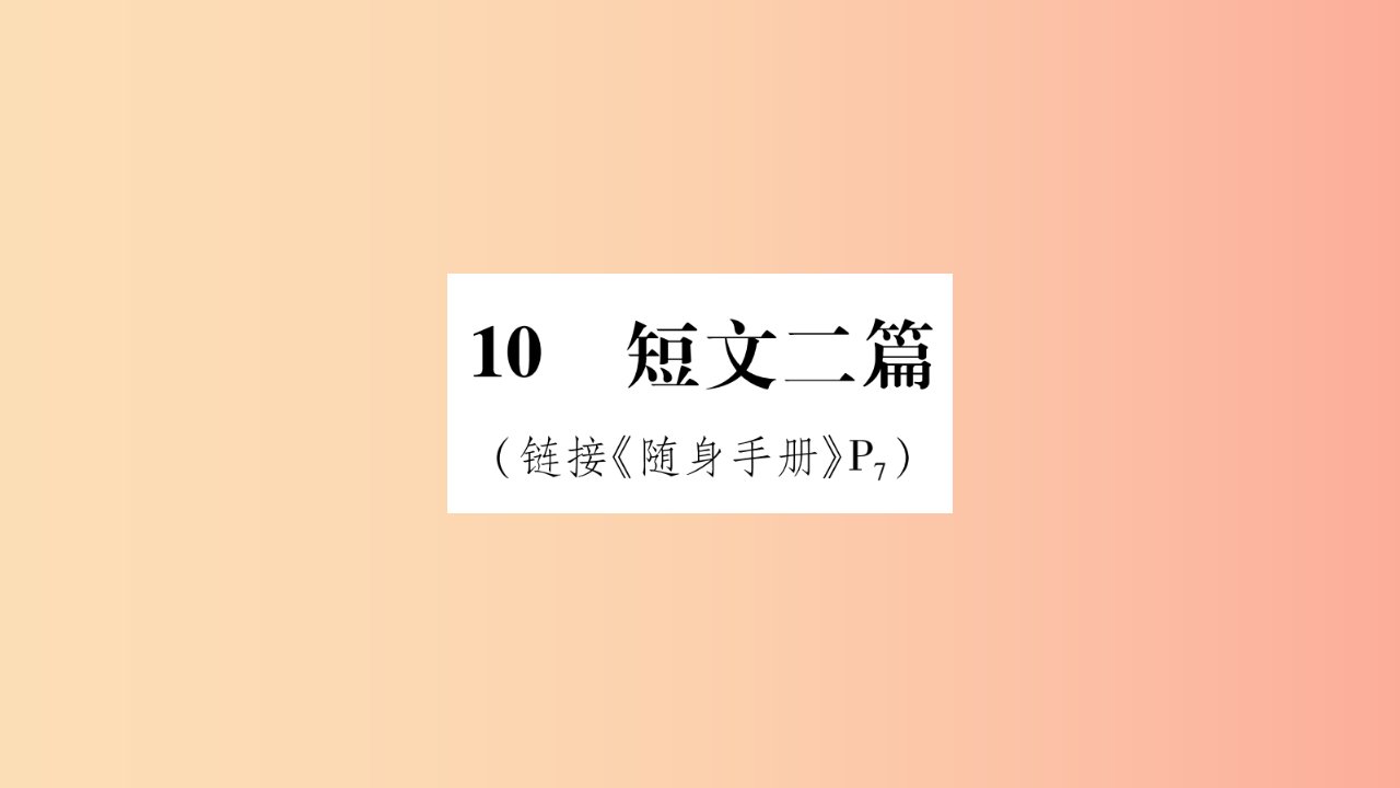 2019八年级语文上册