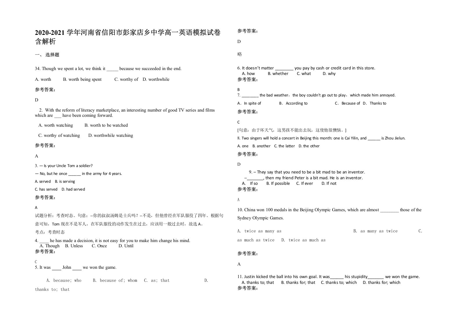 2020-2021学年河南省信阳市彭家店乡中学高一英语模拟试卷含解析