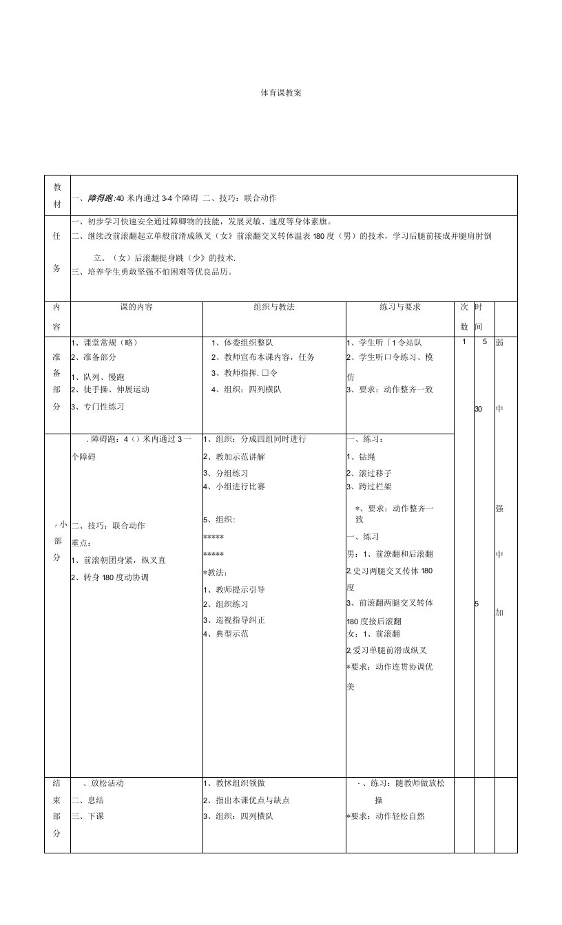 小学体育与健康人教3～4年级全一册第三部分体育运动技能四年级体育教案李