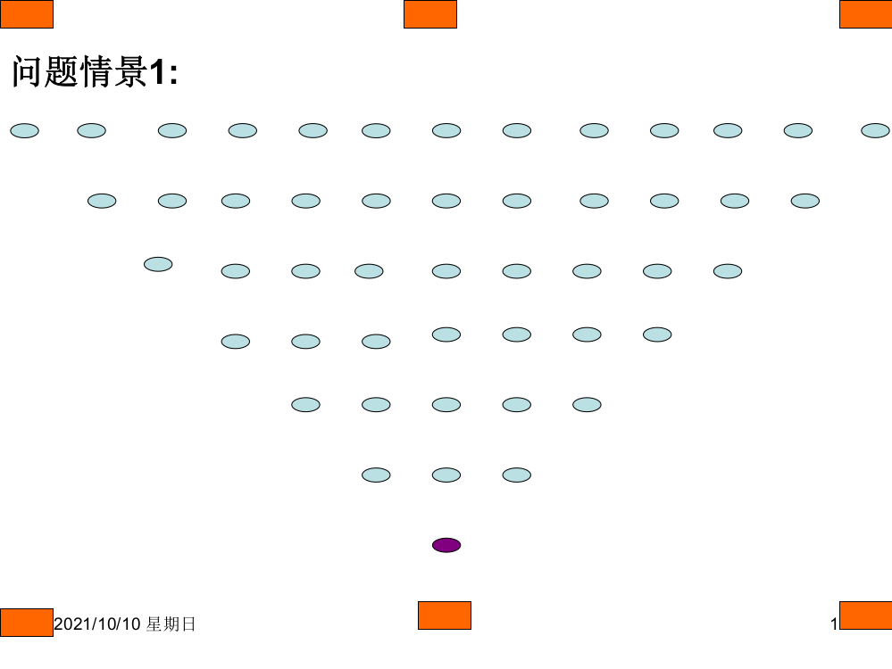 等差数列概念及通项公式PPT课件