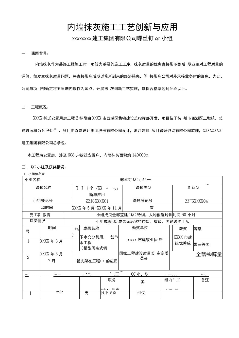 内墙抹灰施工工艺创新与应用