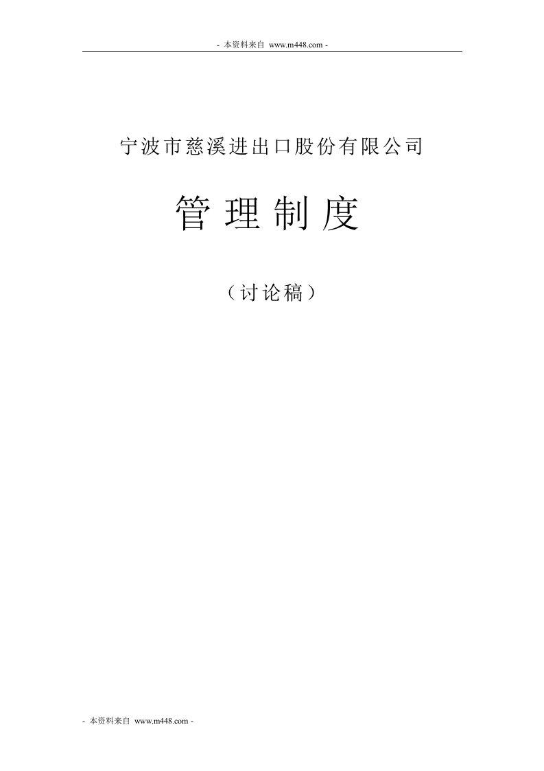 《慈溪进出口公司人事、薪酬、业务、财务审计管理制度》(45页)-财务制度表格