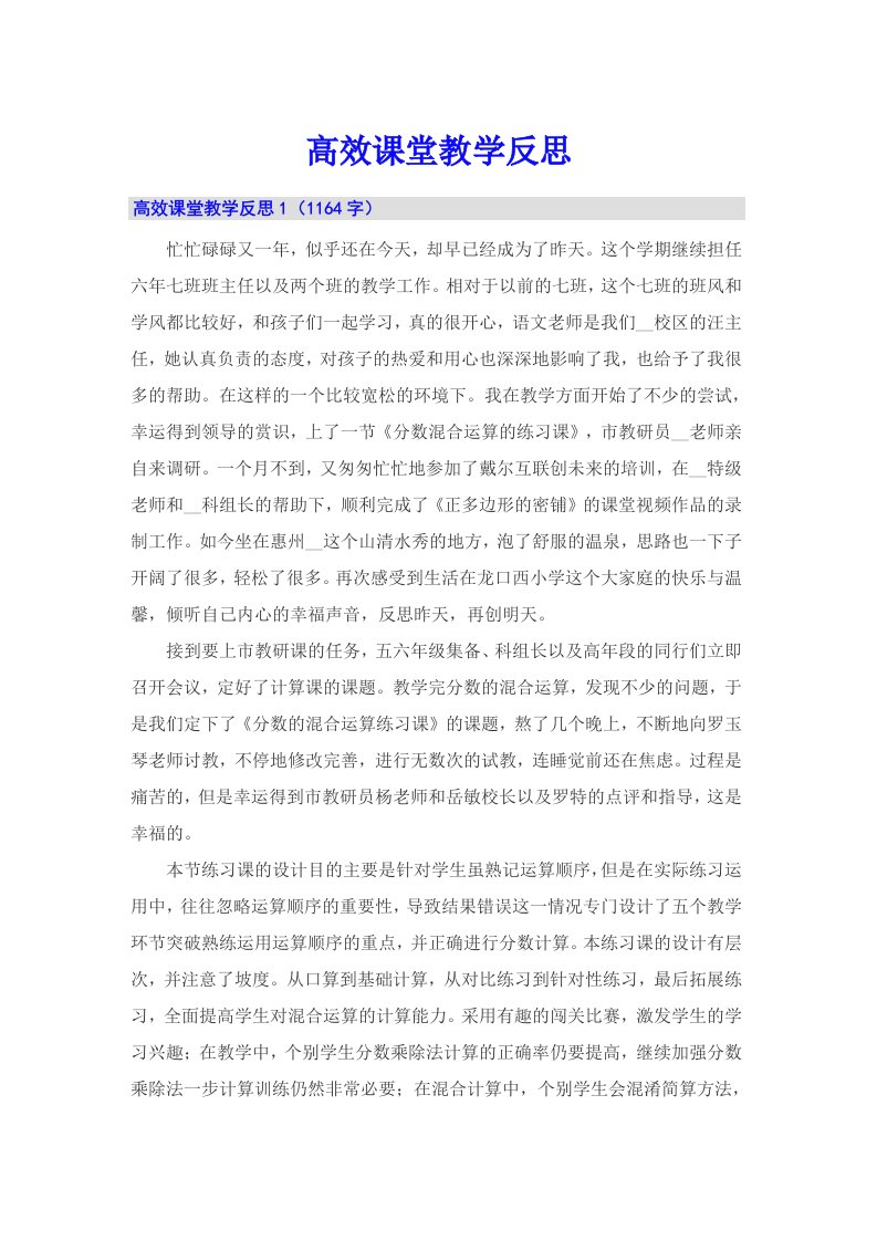 高效课堂教学反思