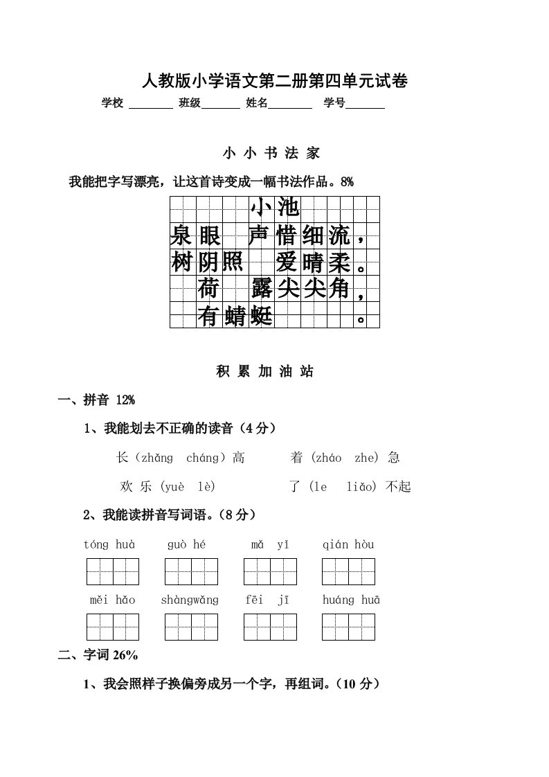 一年级下册第四单元试卷