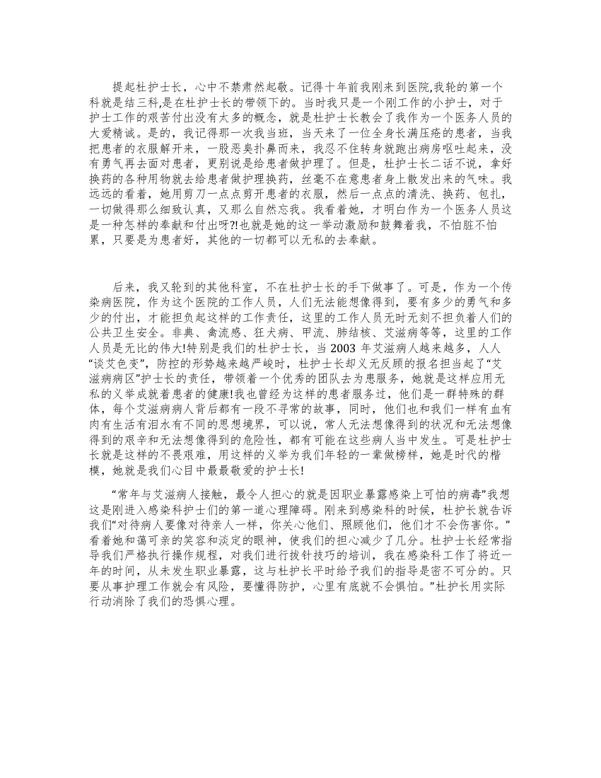 护士长先进事迹学习心得