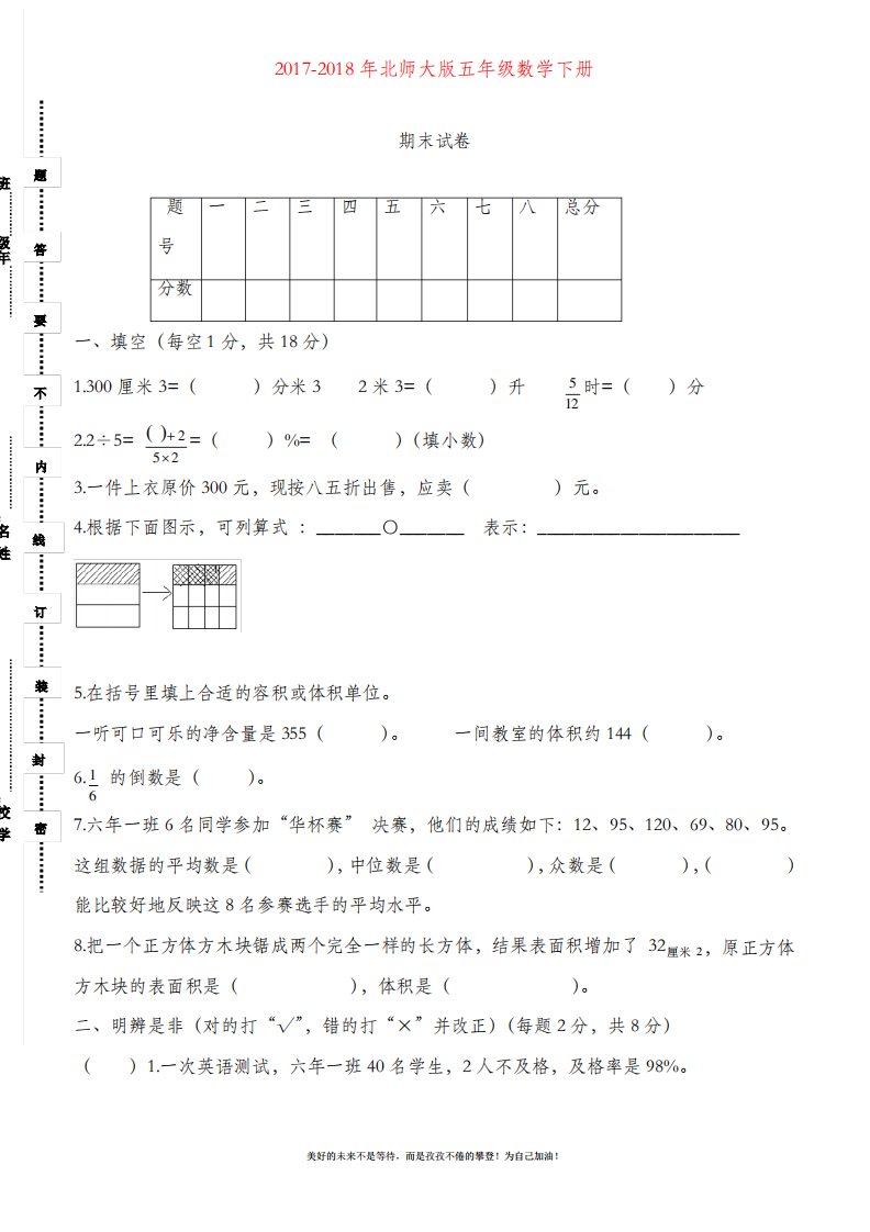 北师大版小学五年级下册数学期末试卷(基础提升试卷)