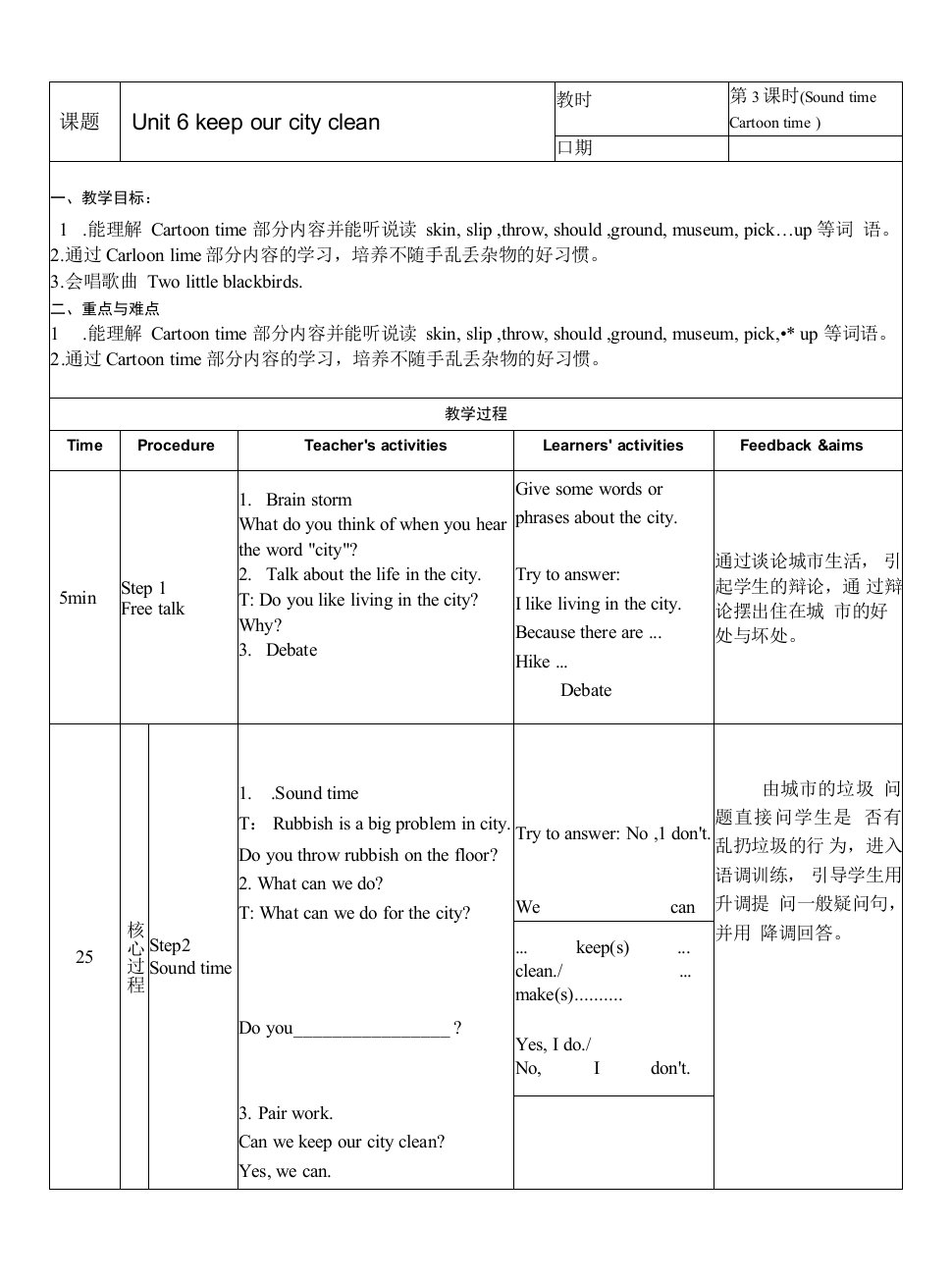 牛津译林版六年级上册英语第6单元第三课时教案