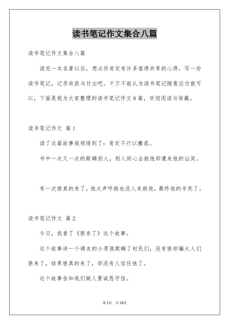 读书笔记作文集合八篇优质