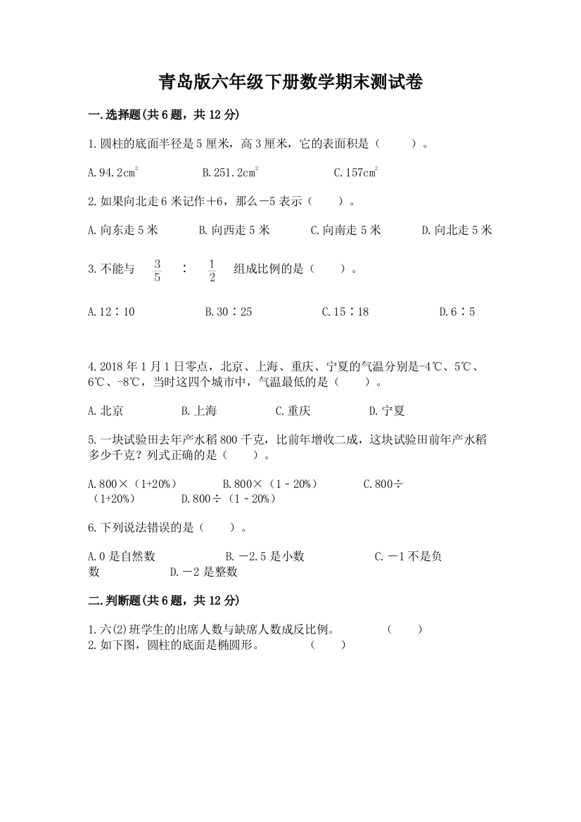 青岛版六年级下册数学期末测试卷及参考答案【实用】