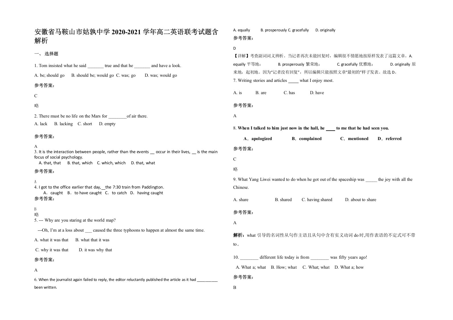 安徽省马鞍山市姑孰中学2020-2021学年高二英语联考试题含解析