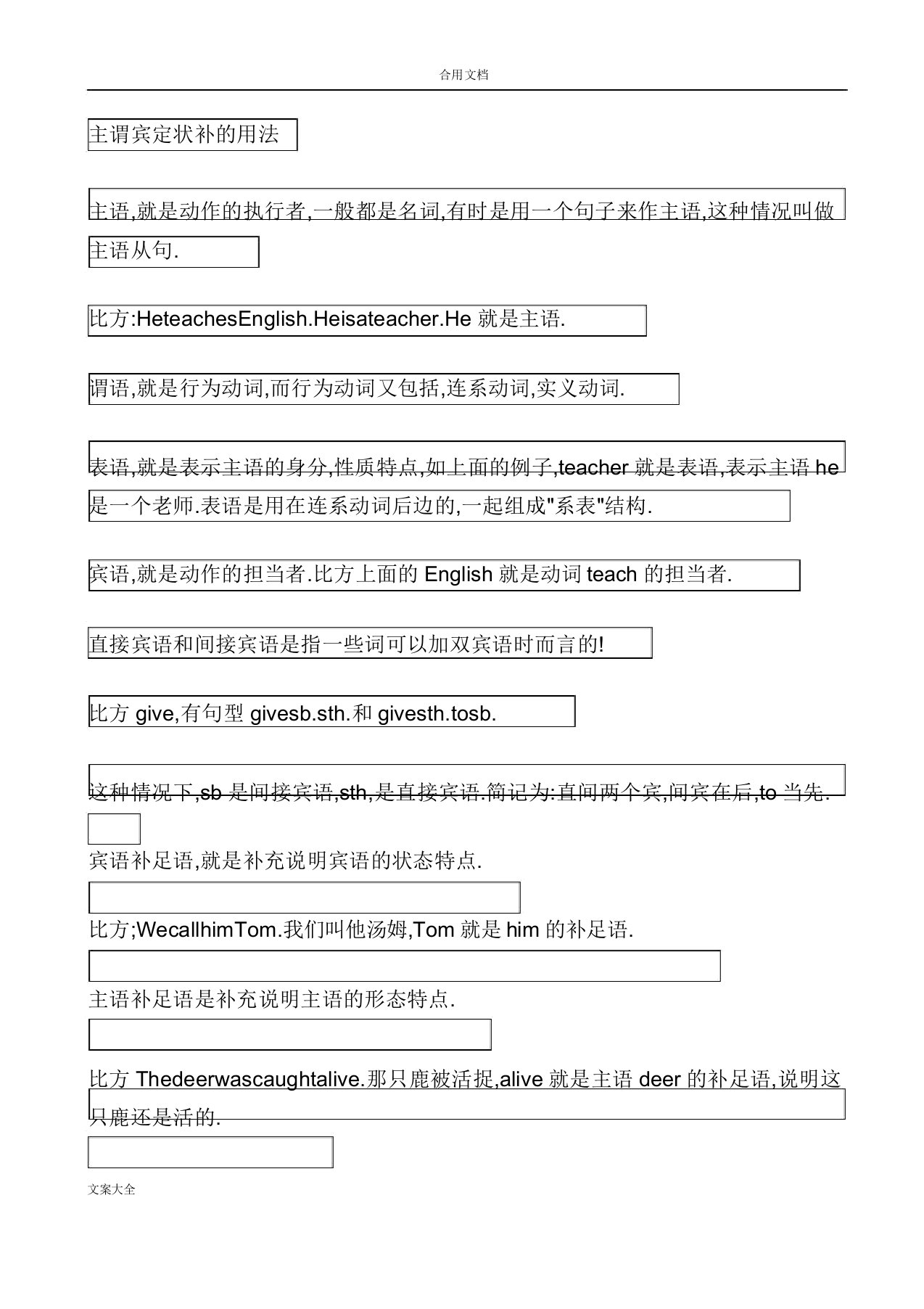 英语语法主谓宾定状补地用法