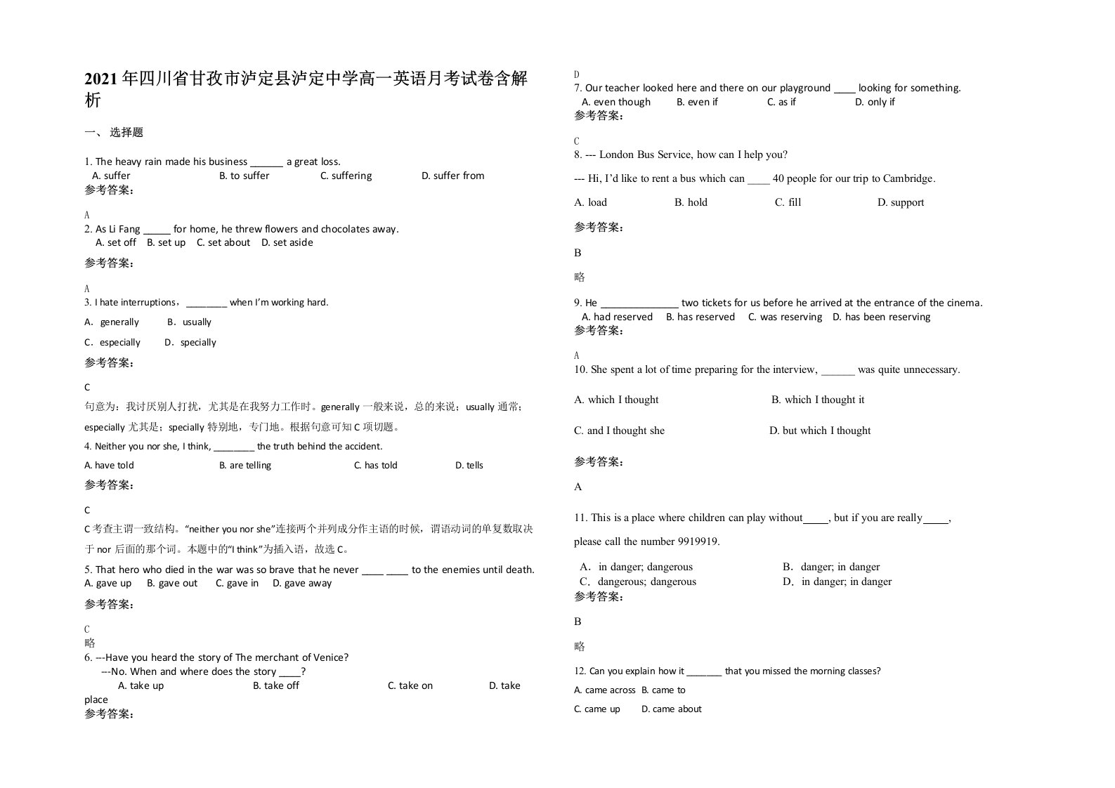 2021年四川省甘孜市泸定县泸定中学高一英语月考试卷含解析