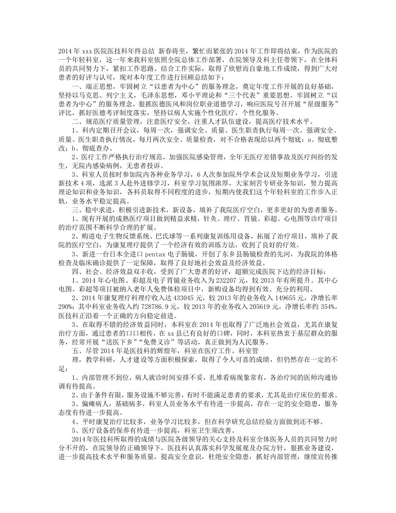 医院医技科工作总结