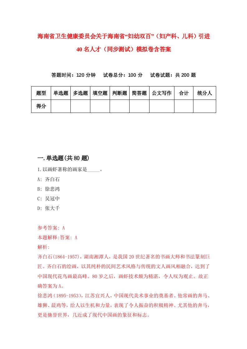 海南省卫生健康委员会关于海南省妇幼双百妇产科儿科引进40名人才同步测试模拟卷含答案0