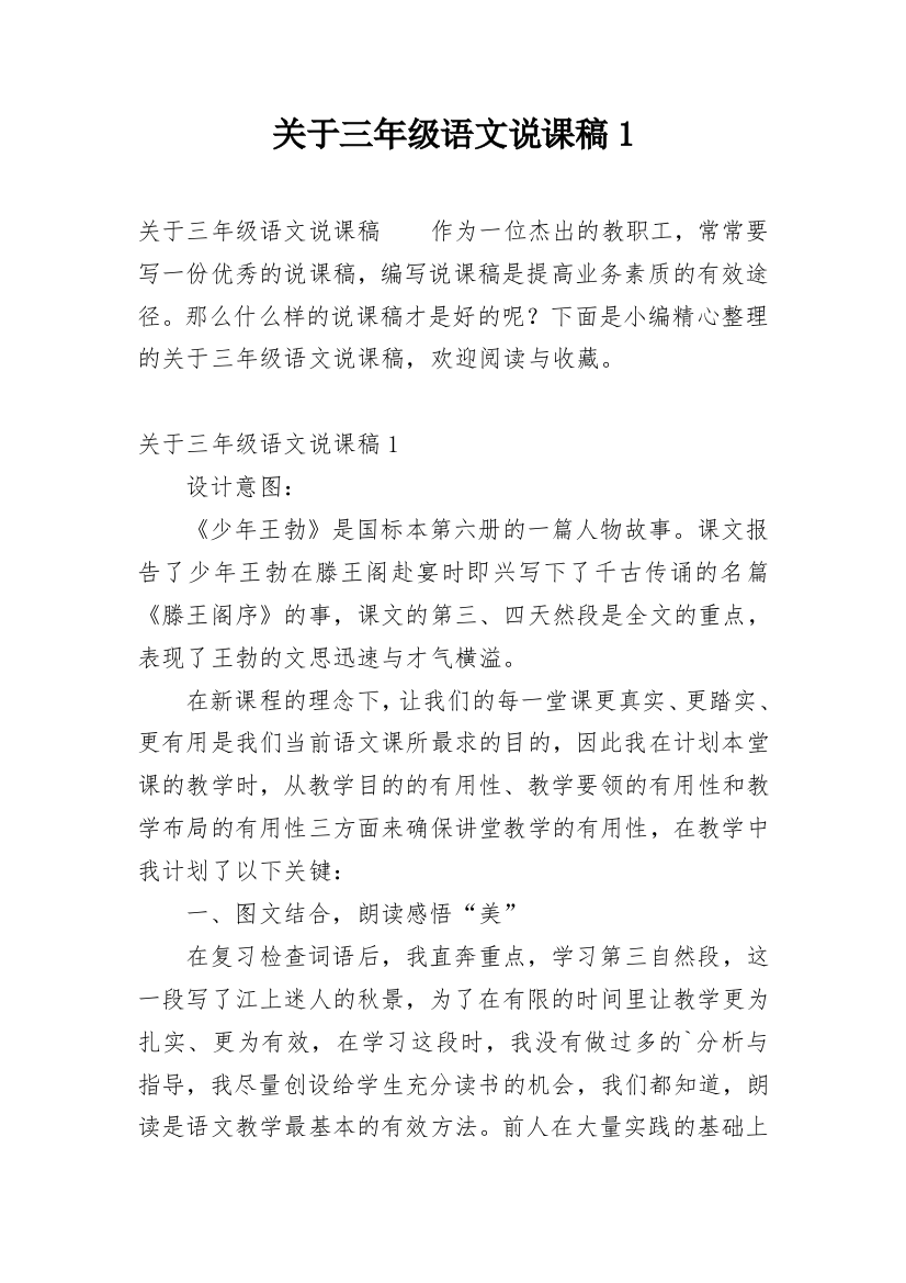 关于三年级语文说课稿1