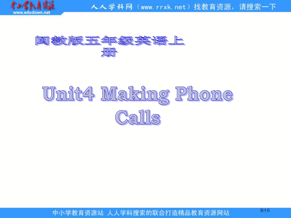 闽教版英语五上Unit4MakingPhoneCalls省公开课一等奖全国示范课微课金奖PPT课件