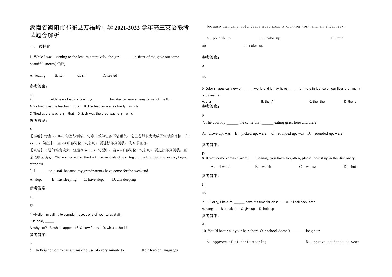 湖南省衡阳市祁东县万福岭中学2021-2022学年高三英语联考试题含解析