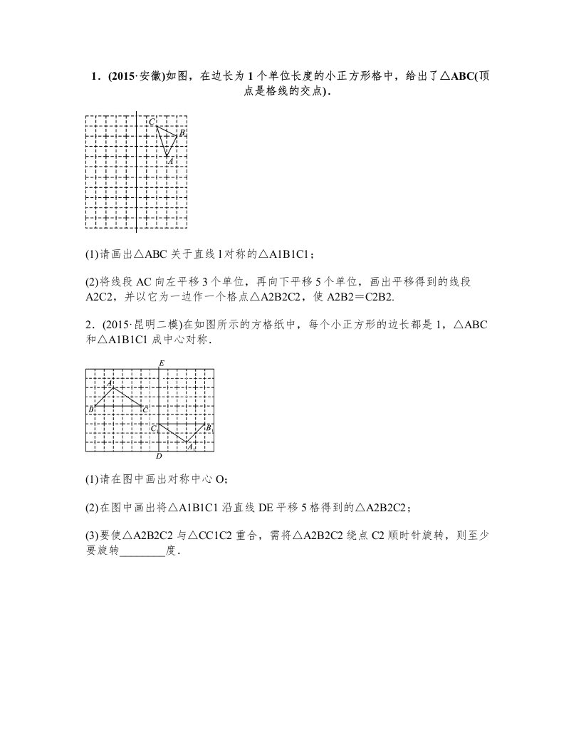 (完整版)网格中的作图题(8年级下)