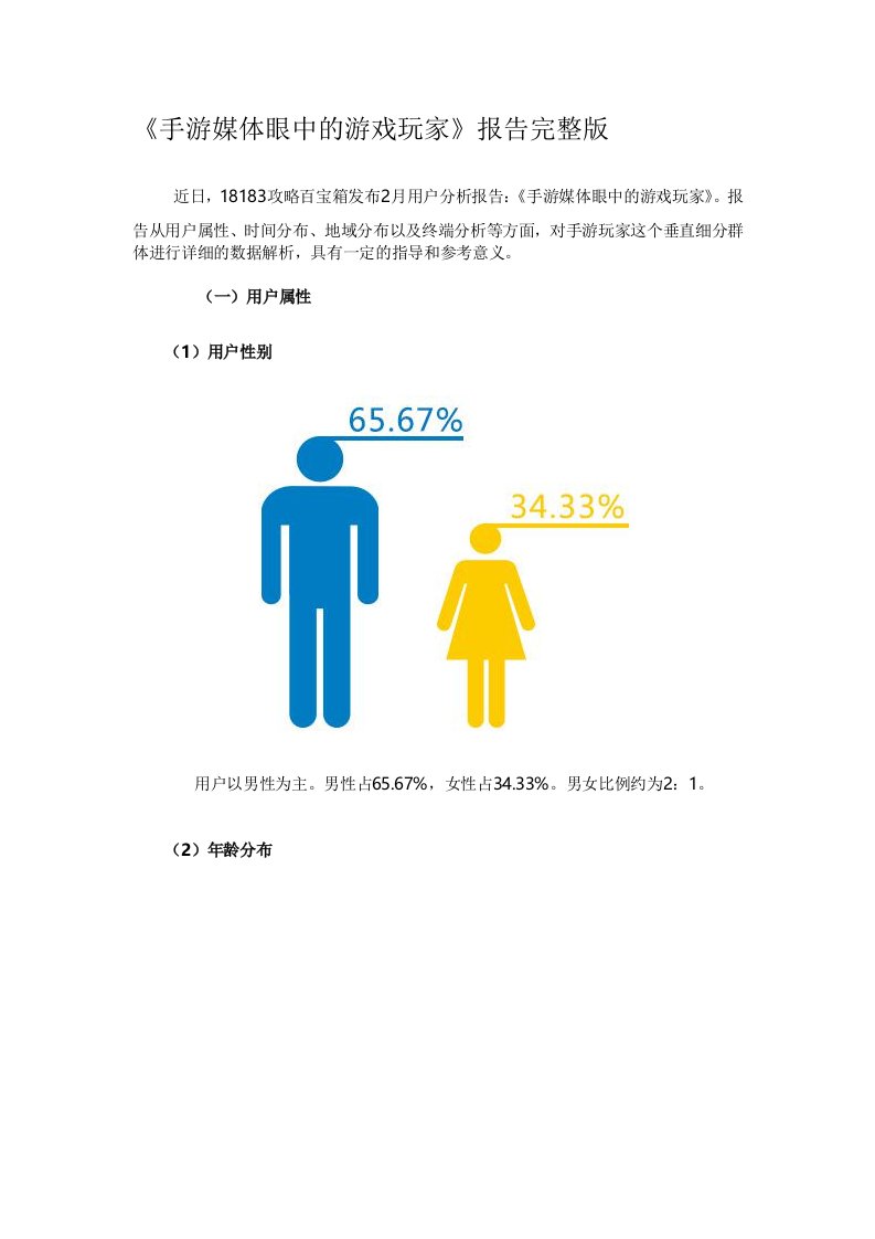 手游媒体眼中的游戏玩家报告完整版