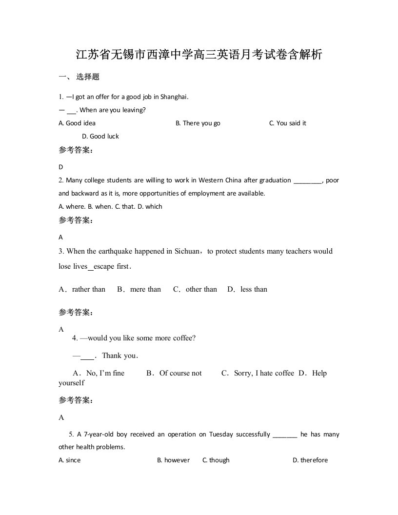 江苏省无锡市西漳中学高三英语月考试卷含解析