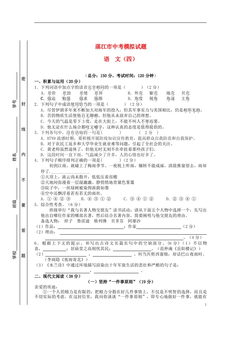 广东省湛江市中考语文模拟试题（四）