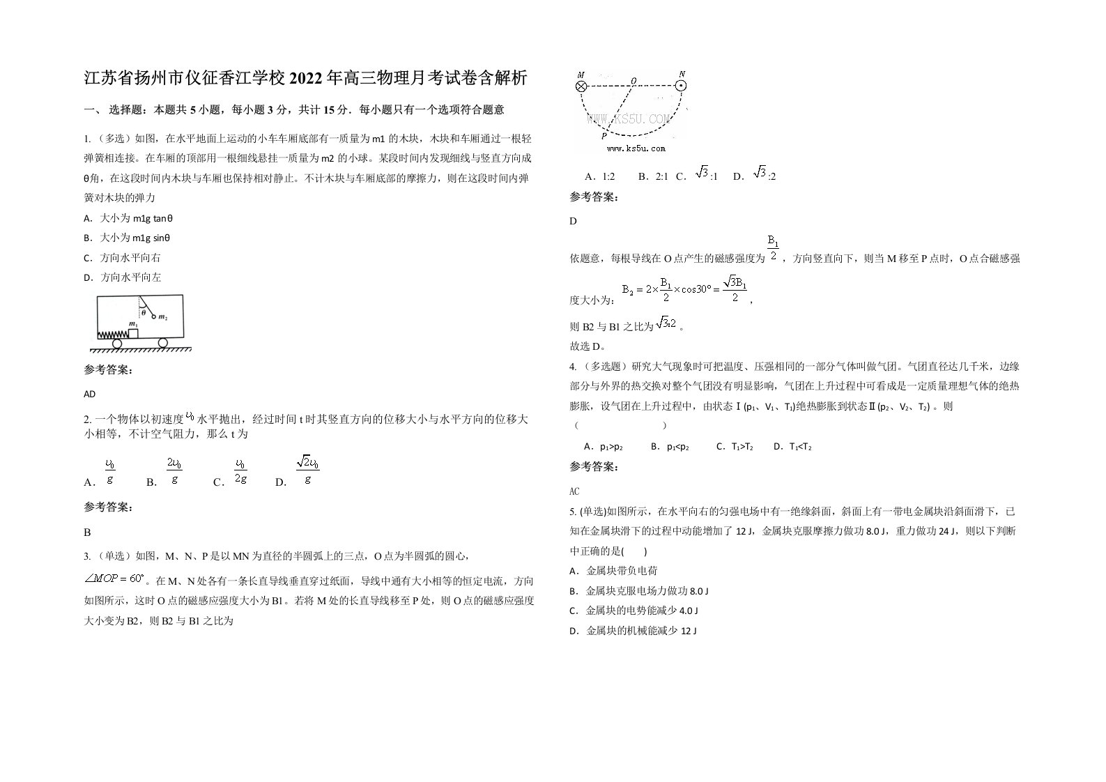 江苏省扬州市仪征香江学校2022年高三物理月考试卷含解析