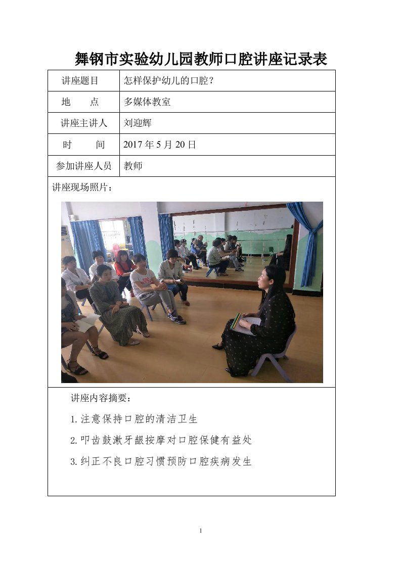 实验幼儿园口腔保健知识讲座2