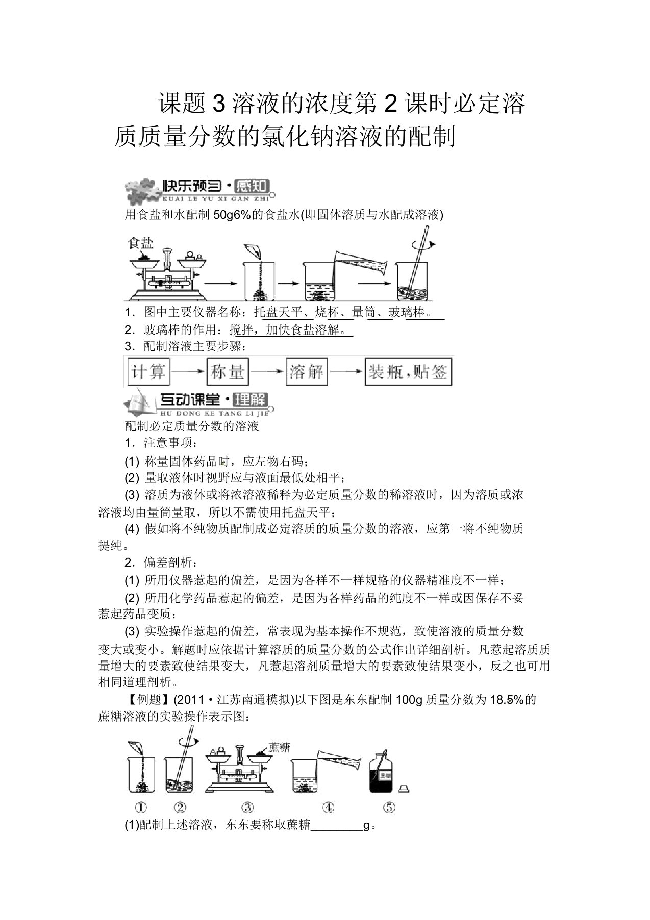 人教版化学九年级下册第九单元课题3《溶液浓度》(第2课时)同步训练