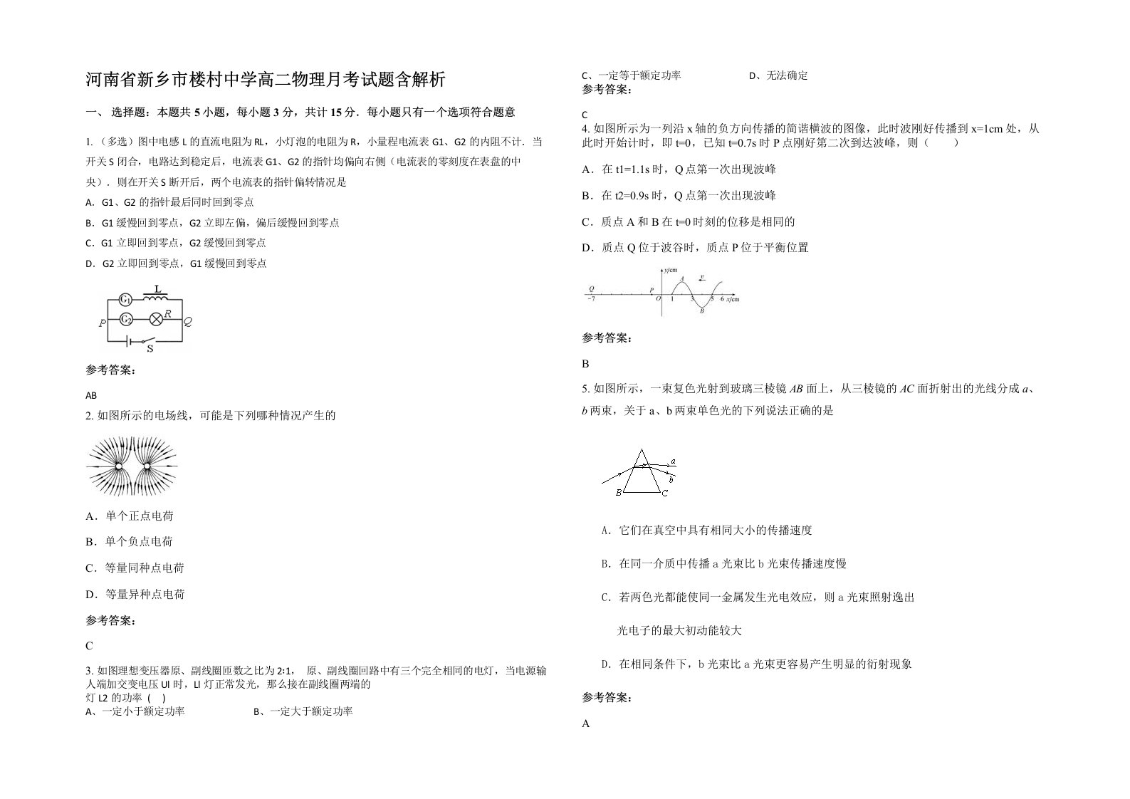 河南省新乡市楼村中学高二物理月考试题含解析