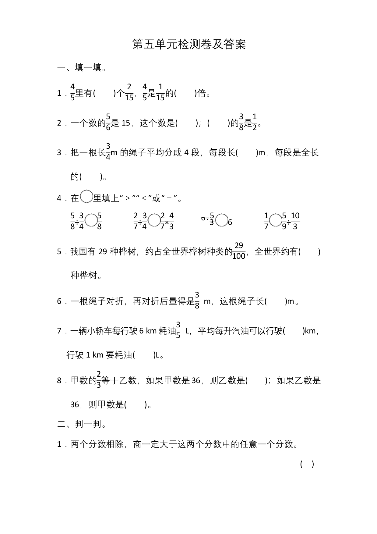 精品五年级下册数学第五单元测试题-北师大版含答案