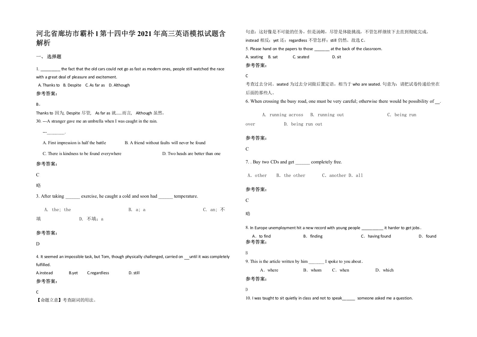 河北省廊坊市霸朴l第十四中学2021年高三英语模拟试题含解析