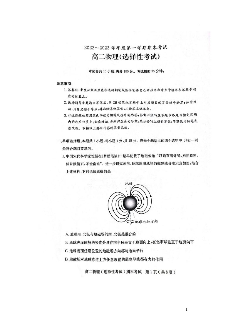 广东省茂名市电白区2022_2023学年高二物理上学期期末考试试卷扫描版