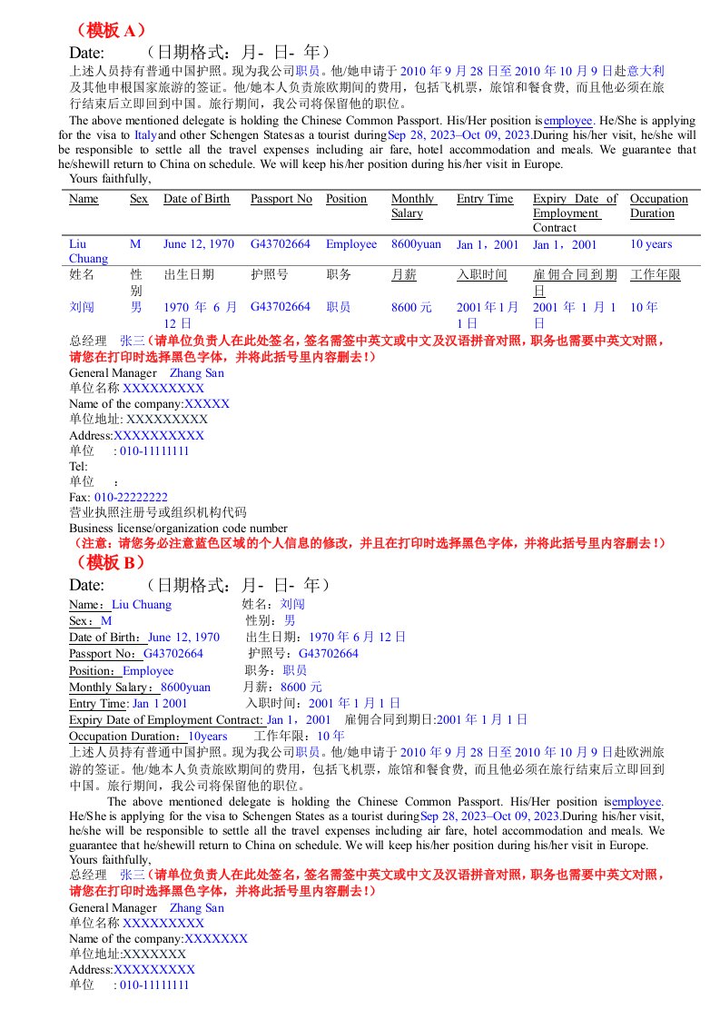 在职证明模版(内含给父母-给子女付费模板以及学生在校证明模板)