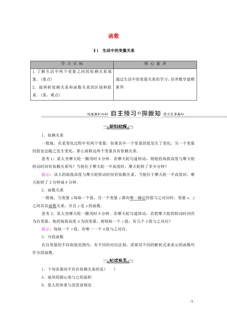 2020_2021学年新教材高中数学第2章函数1生活中的变量关系学案含解析北师大版必修第一册