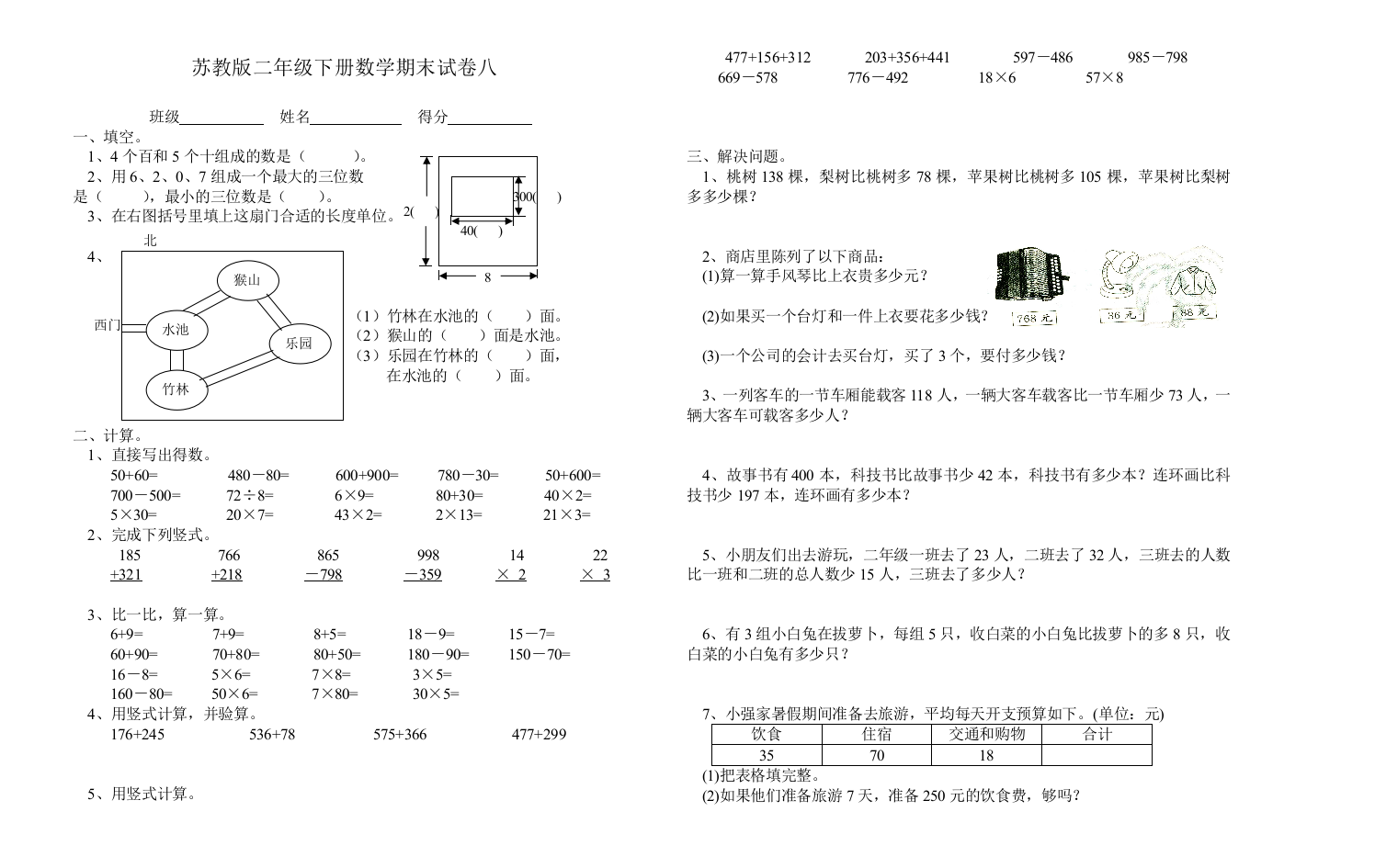 【小学中学教育精选】苏教版二年级下册数学期末试卷2