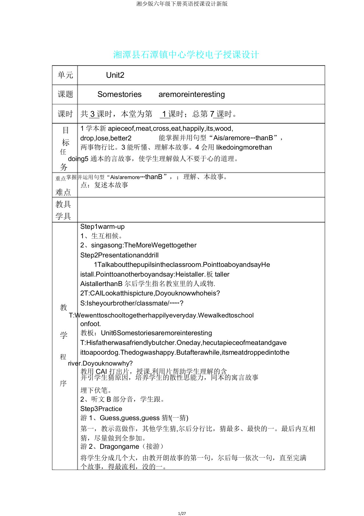 湘少版六年级下册英语教案新版