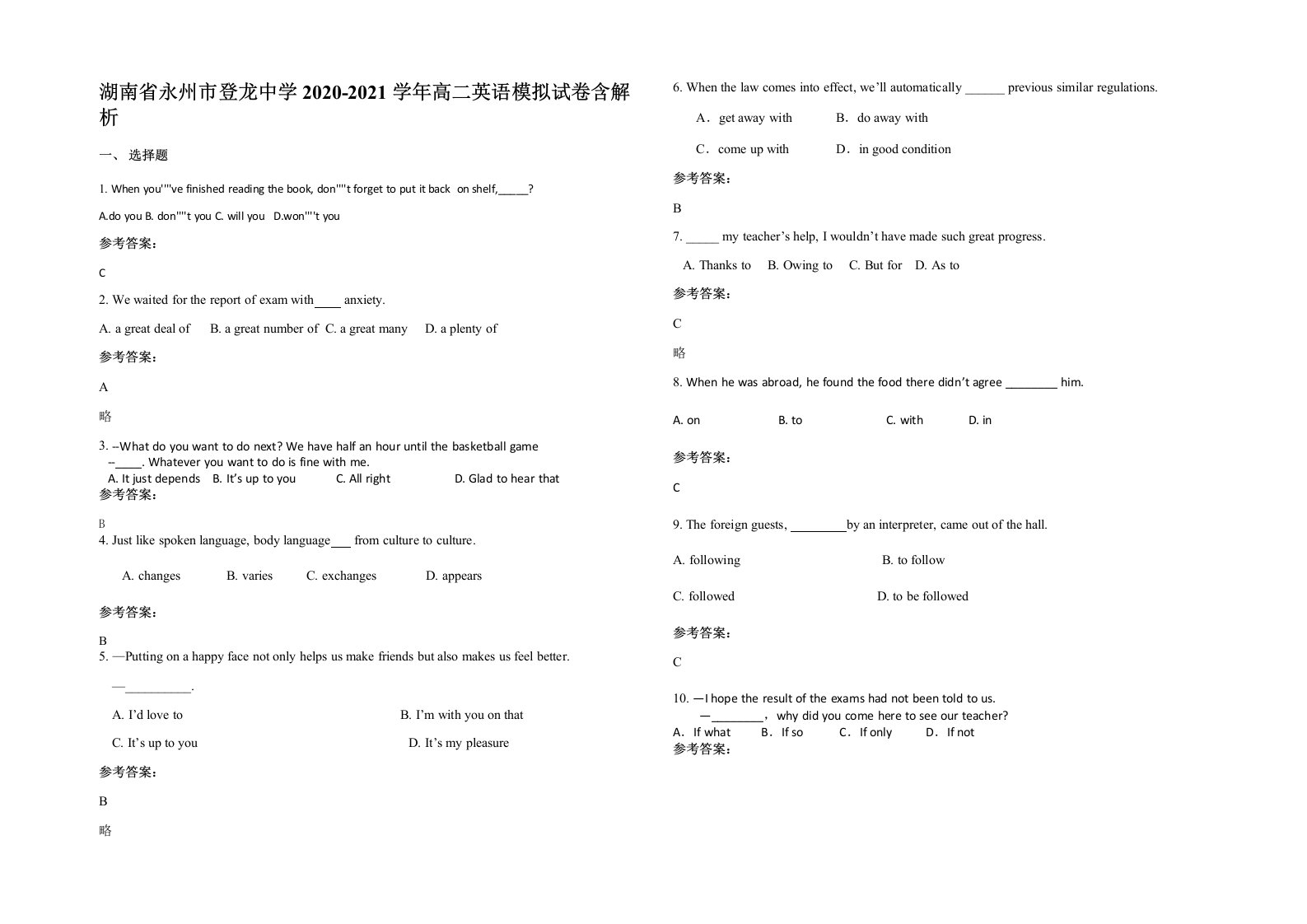 湖南省永州市登龙中学2020-2021学年高二英语模拟试卷含解析